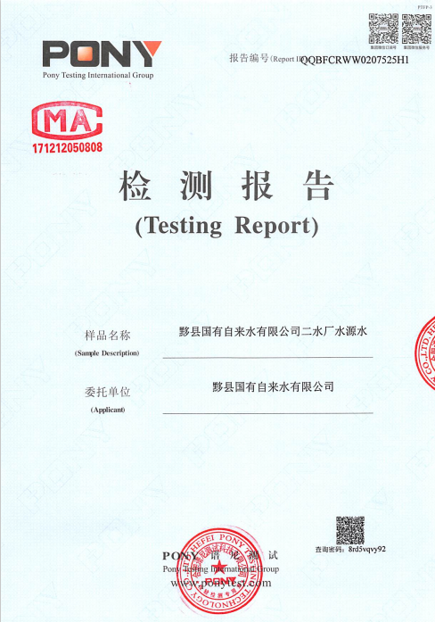 二廠水源1.png