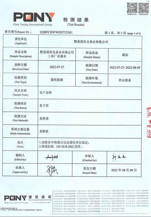 二廠水源2.png