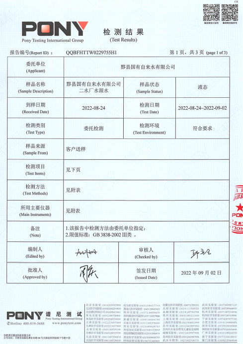 2水廠水源-2.png