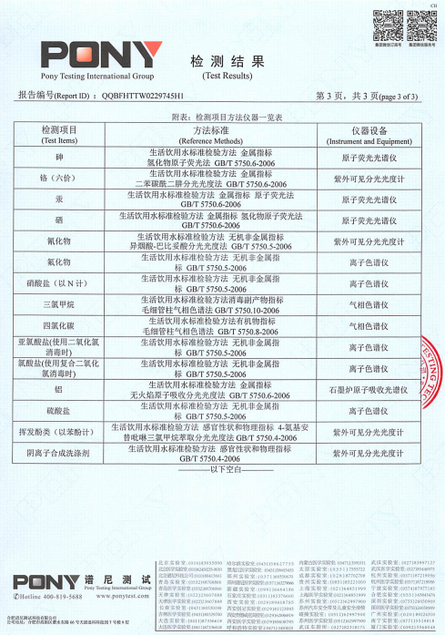 出廠水-4.png